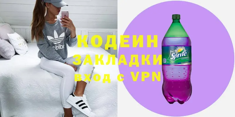 ссылка на мегу ссылки  Коммунар  Codein напиток Lean (лин) 